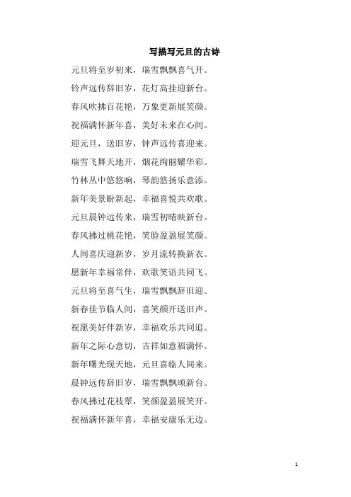 写描写元旦的古诗