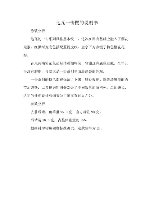 达瓦一击樱的说明书
