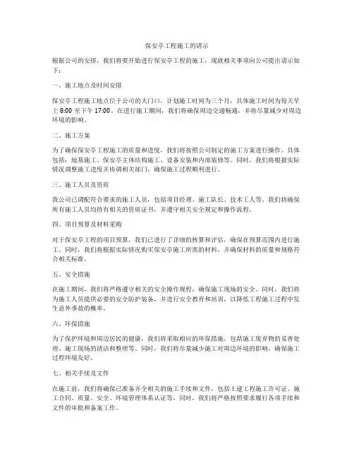 保安亭工程施工的请示