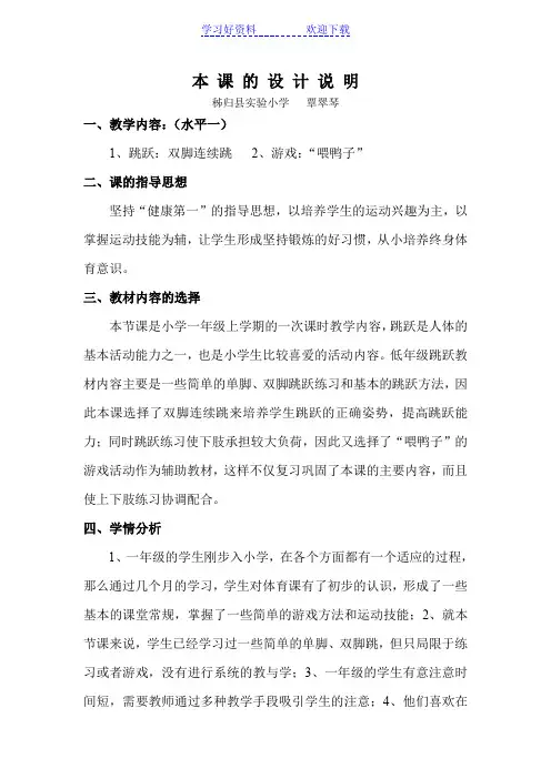 体育课教案(水平一)