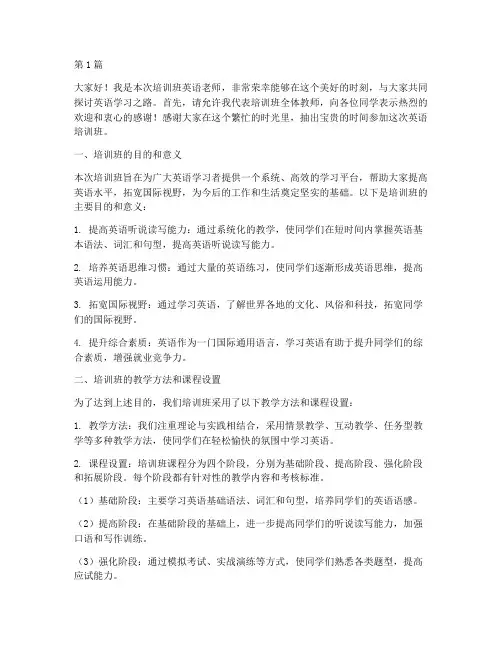 培训班英语老师发言稿(3篇)