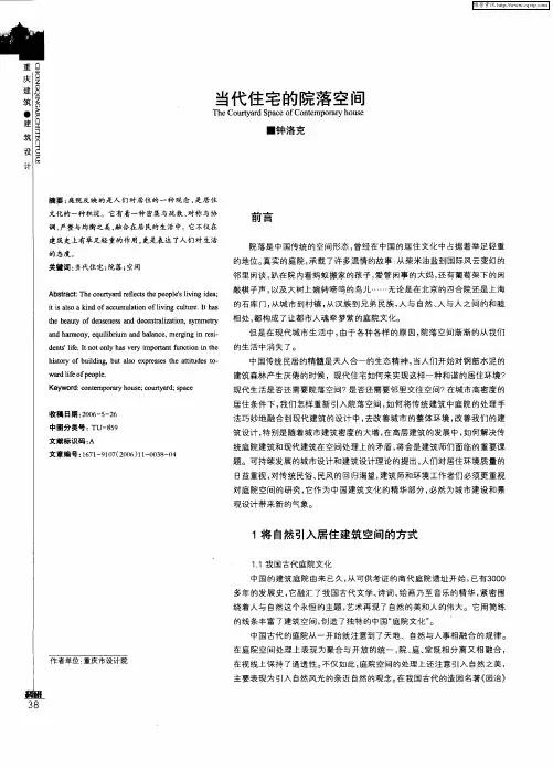 当代住宅的院落空间