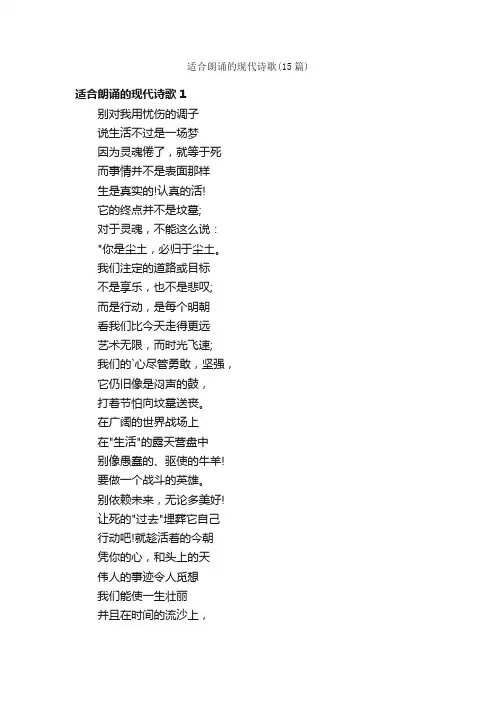适合朗诵的现代诗歌（15篇）
