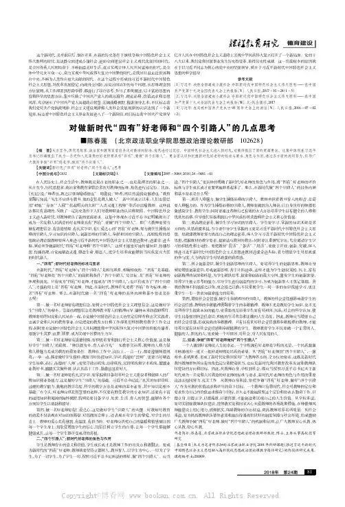 对做新时代“四有”好老师和“四个引路人”的几点思考