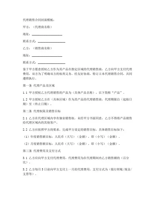 代理销售合同封面模板