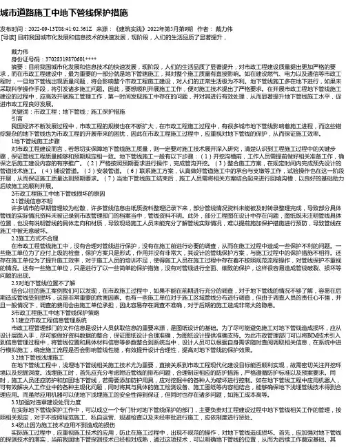 城市道路施工中地下管线保护措施_6