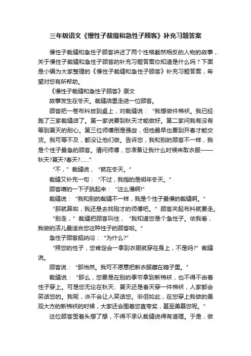 三年级语文《慢性子裁缝和急性子顾客》补充习题答案
