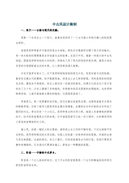 中古风设计案例