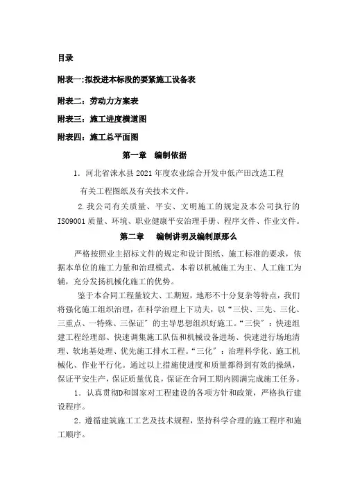 农业综合开发土地治理中低产田改造项目
