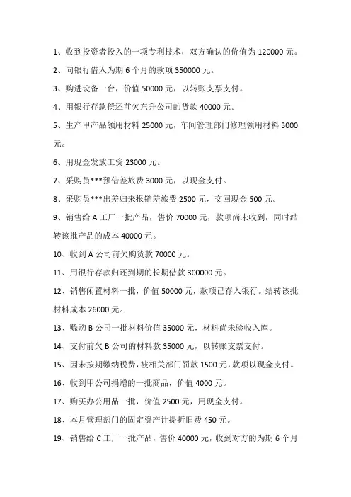 会计分录练习.