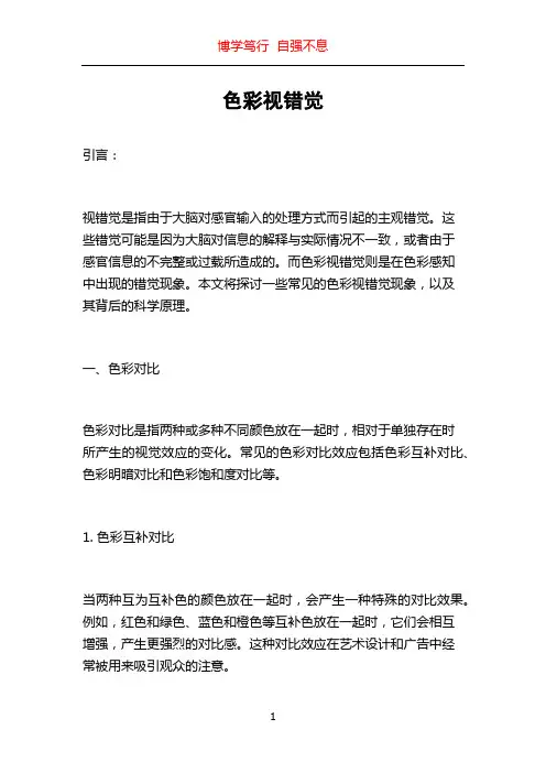 色彩视错觉
