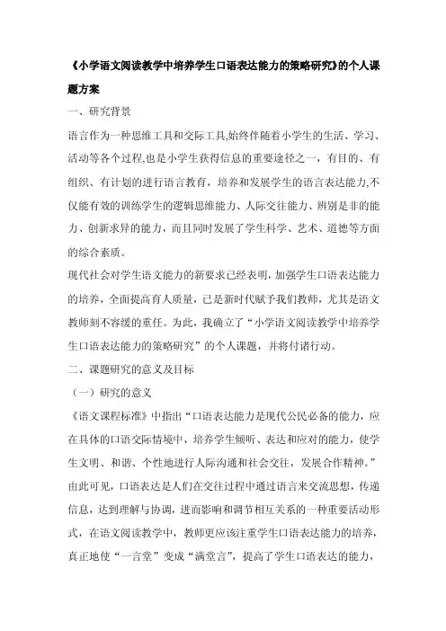 小学一年级语文下册研究的课题