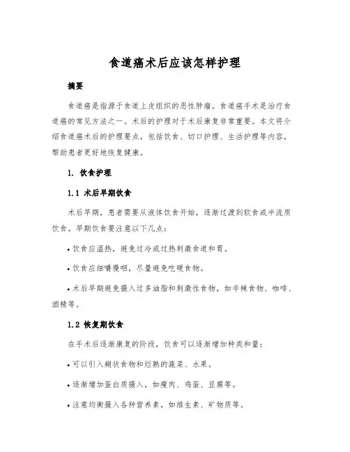 食道癌术后应该怎样护理