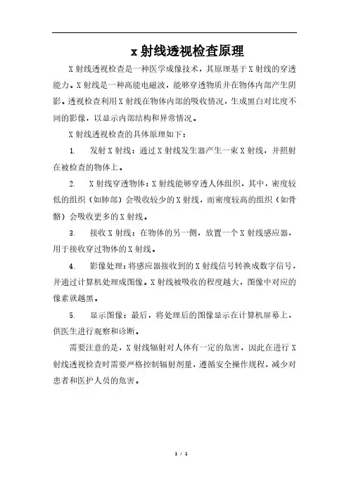 x射线透视检查原理