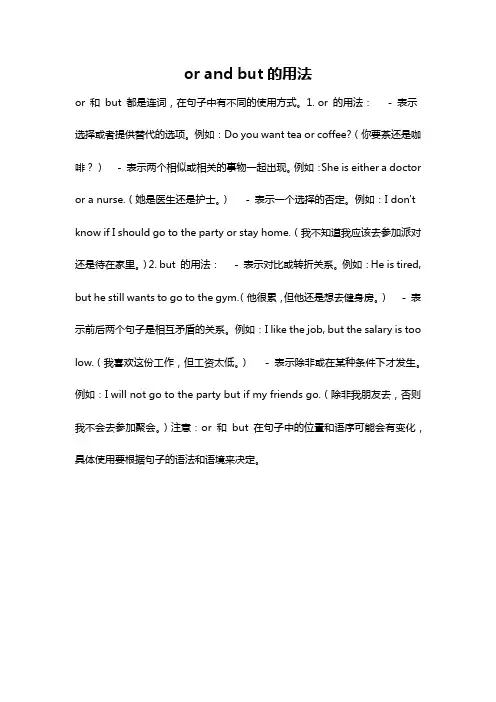 or and but的用法