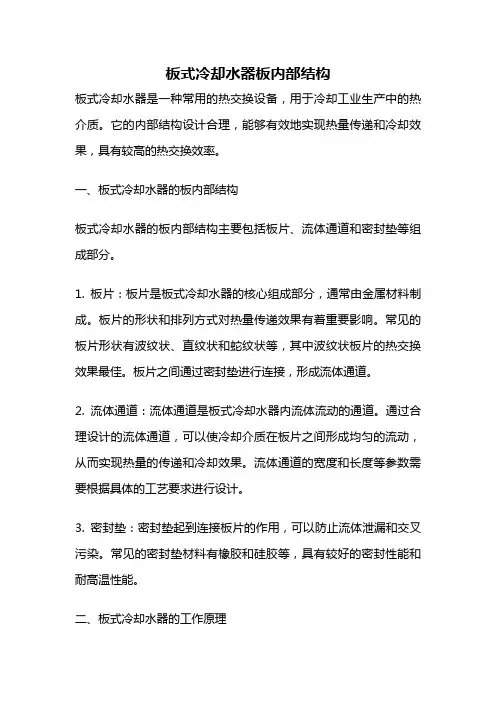 板式冷却水器板内部结构