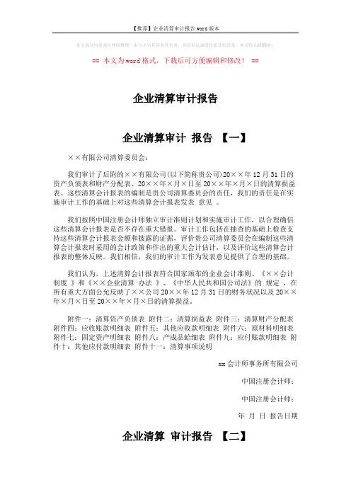 企业清算审计报告 (2页)