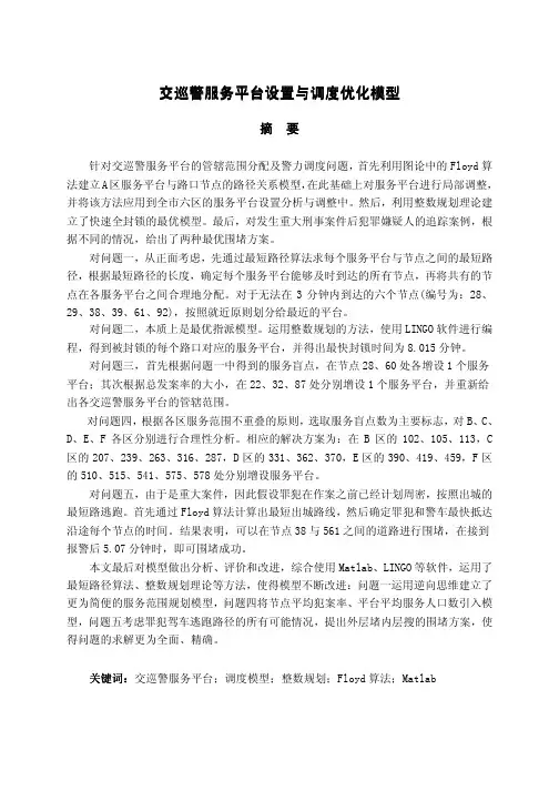 2011数学建模B题完整解答