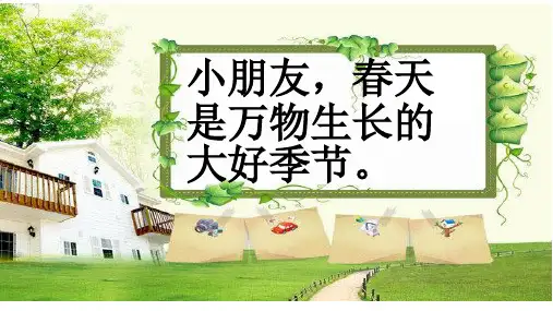 一下1春笋 (1)PPT课件