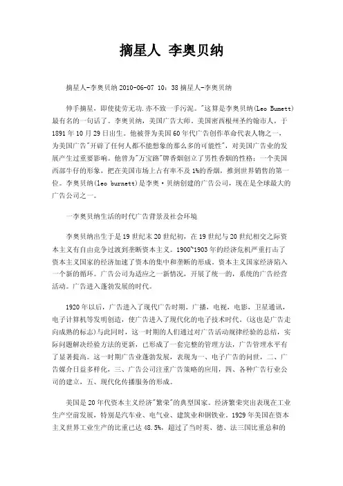摘星人李奥贝纳