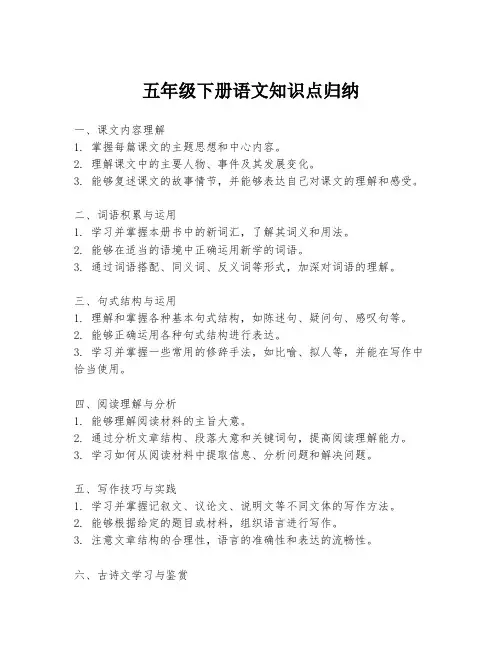 五年级下册语文知识点归纳