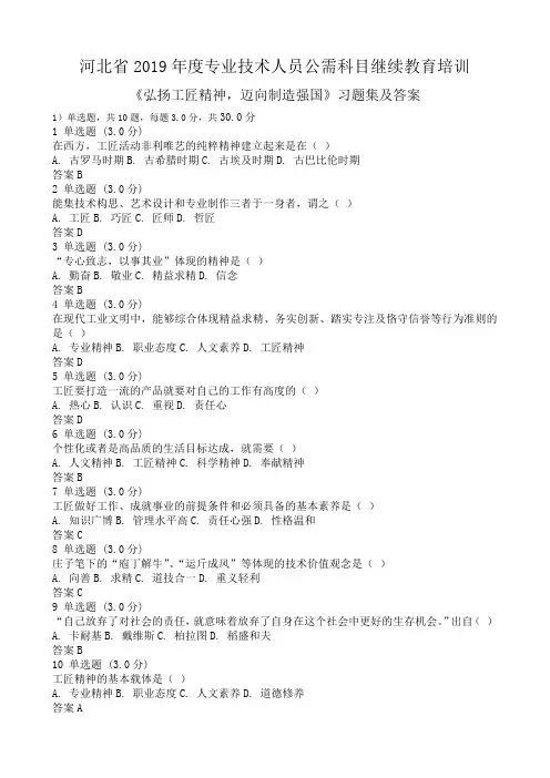 2019专技培训公需科目《弘扬工匠精神,迈向制造强国》习题集及答案