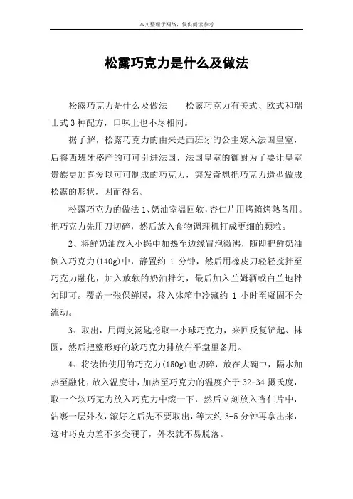 松露巧克力是什么及做法