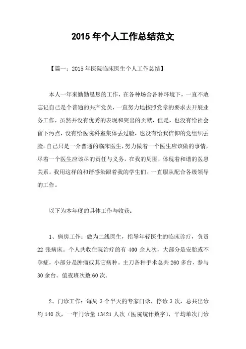 2015年个人工作总结范文