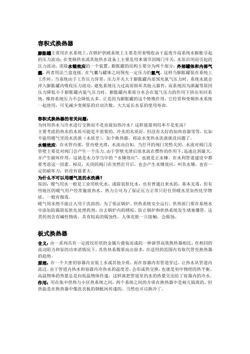 容积式换热器和板式换热器