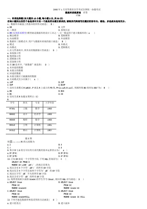 全国自考数据库系统原理历年试题及答案20082013