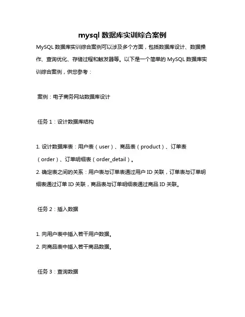 mysql数据库实训综合案例