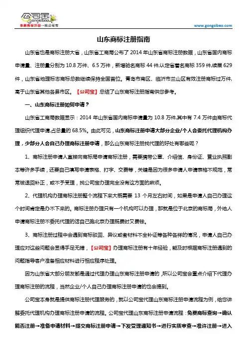 山东商标注册指南
