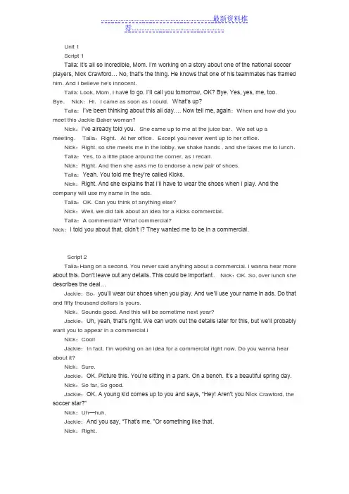 新时代交互英语(第三版)视听说听力原文