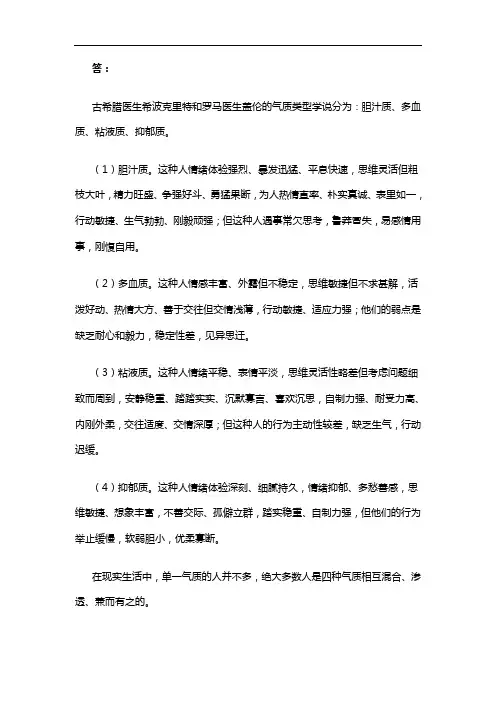 最新现代气质学说的四种典型气质类型