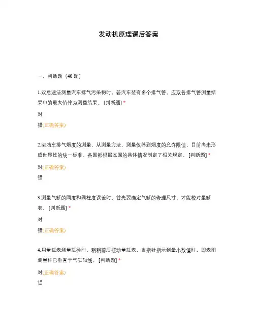 发动机原理课后答案