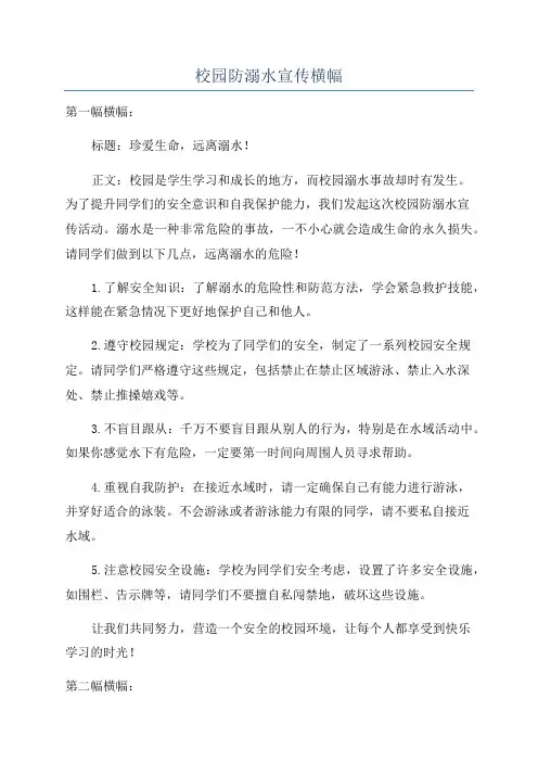 校园防溺水宣传横幅