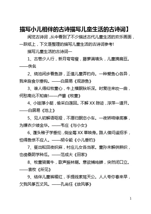 描写小儿相伴的古诗【描写儿童生活的古诗词】