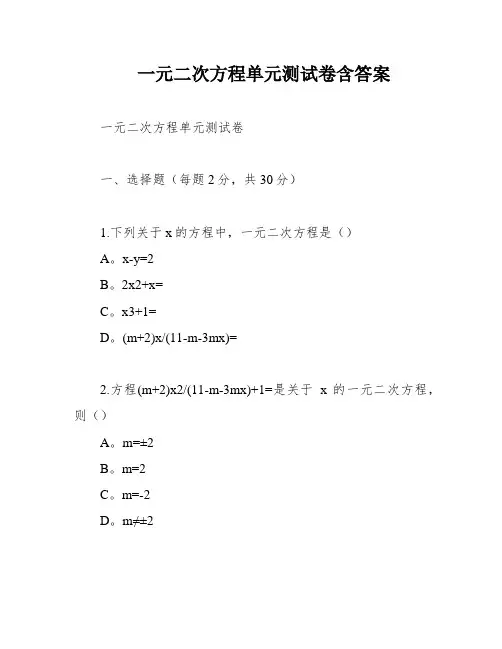 一元二次方程单元测试卷含答案