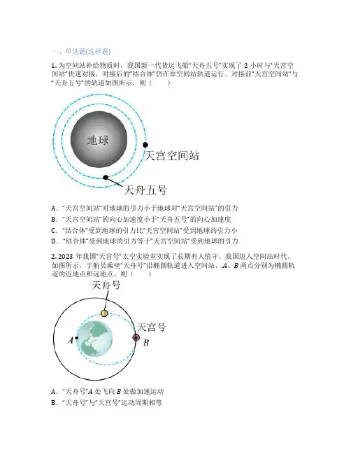 沪科版高中物理 必修第二册 第六章 万有引力定律 课后练习、课时练习