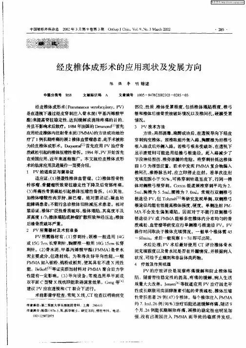 经皮椎体成形术的应用现状及发展方向