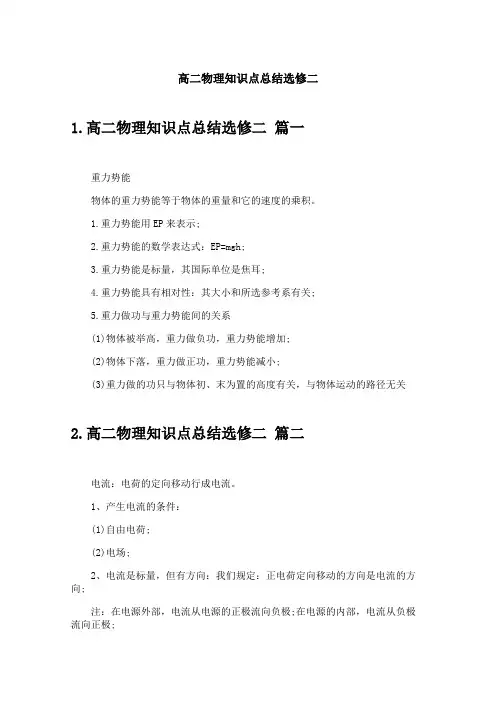 高二物理知识点总结选修二