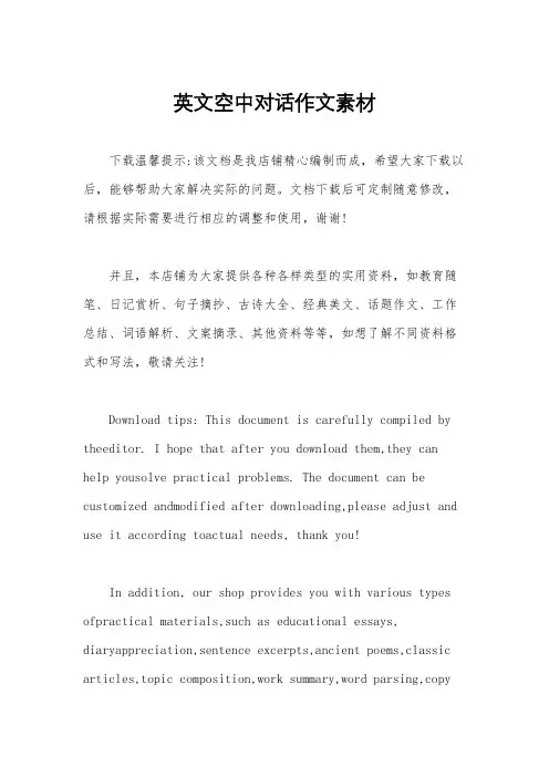 英文空中对话作文素材
