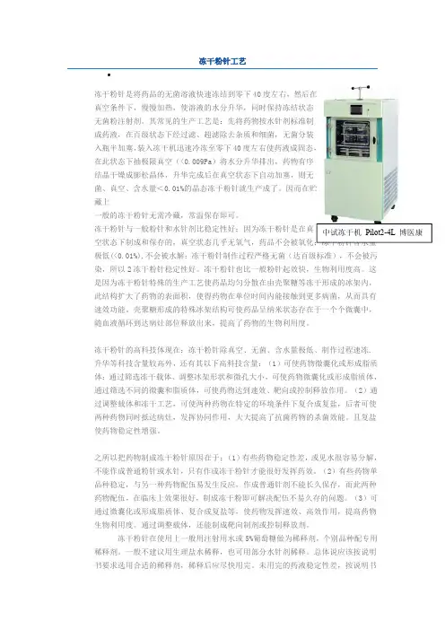 冻干粉针工艺