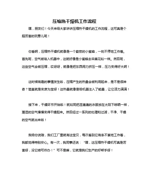 压缩热干燥机工作流程