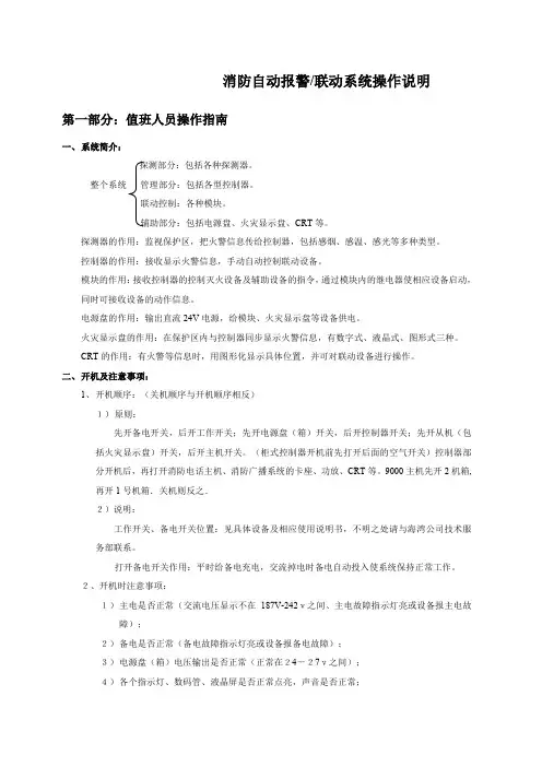 海湾消防系统操作说明