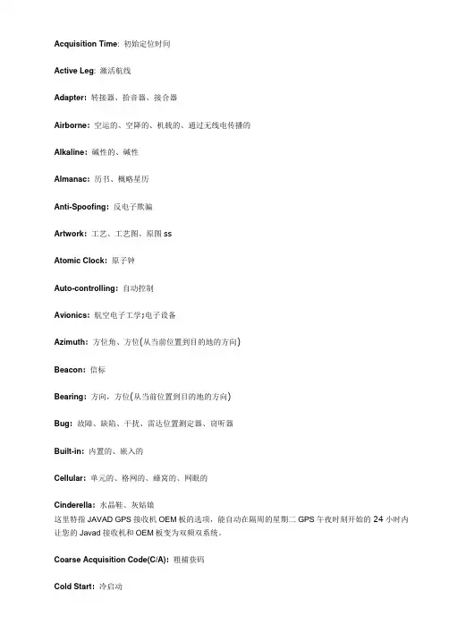 GPS的各种术语