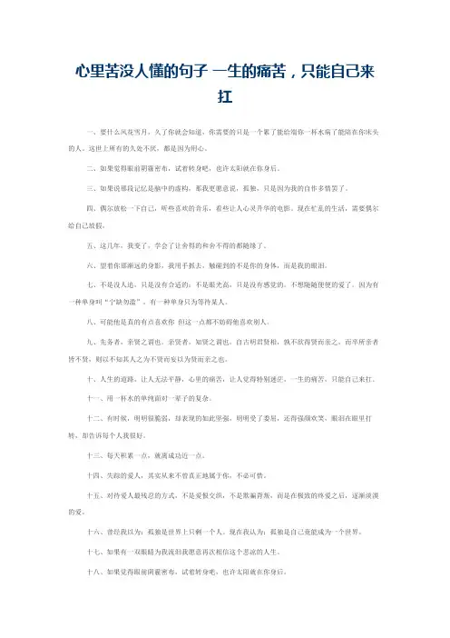 心里苦没人懂的句子 一生的痛苦，只能自己来扛