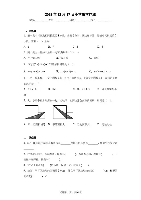 最新人教版小学数学五年级上册总复习附答案解析 