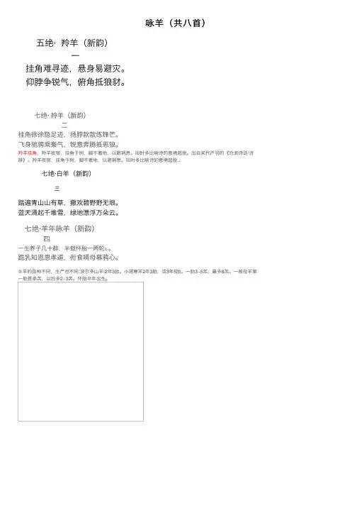 咏羊（共八首）