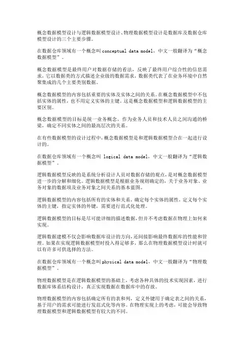 概念数据模型设计与逻辑数据模型设计